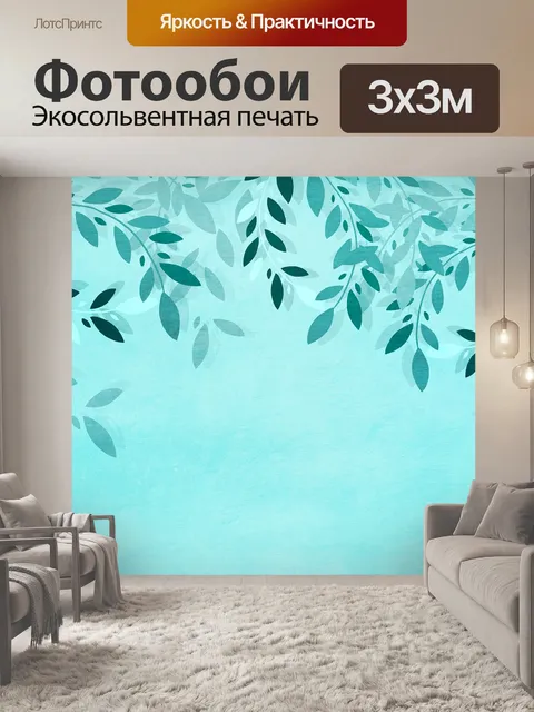 Фотообои Листья