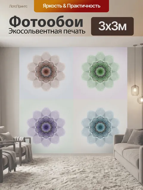 Фотообои Четыре цветок образец пастельный