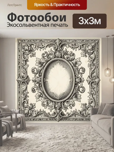 Фотообои Винтажный орнамент с овальным медальоном