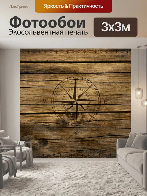 Фотообои Компас Урожай Дерево фона