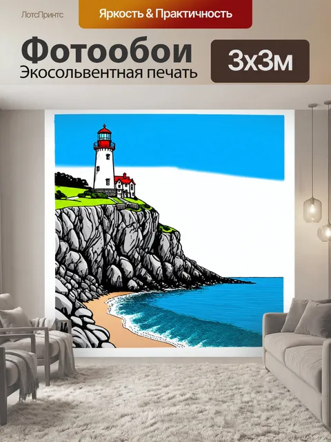 Фотообои архитектурное чудо - старинный маяк на скале