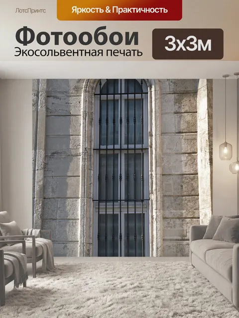 Фотообои Архитектура