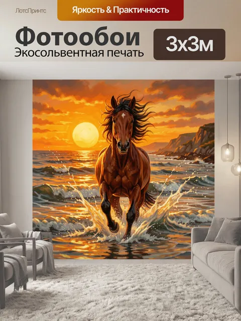 Фотообои Галопирующая лошадь у моря