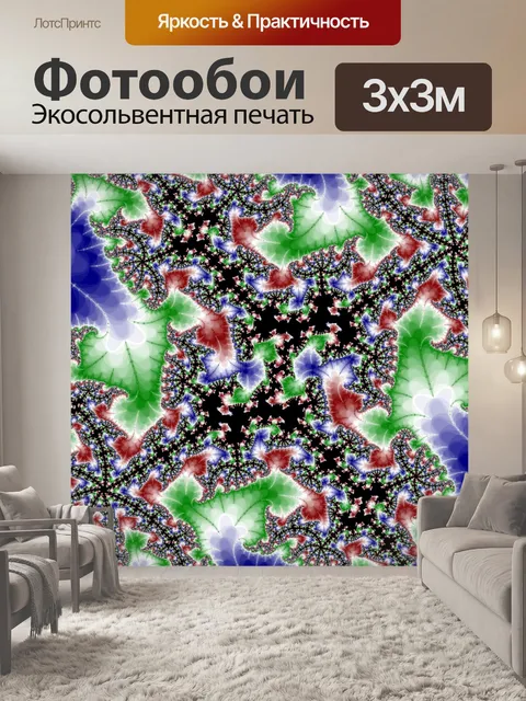Фотообои Фрактальная спираль в ярких тонах