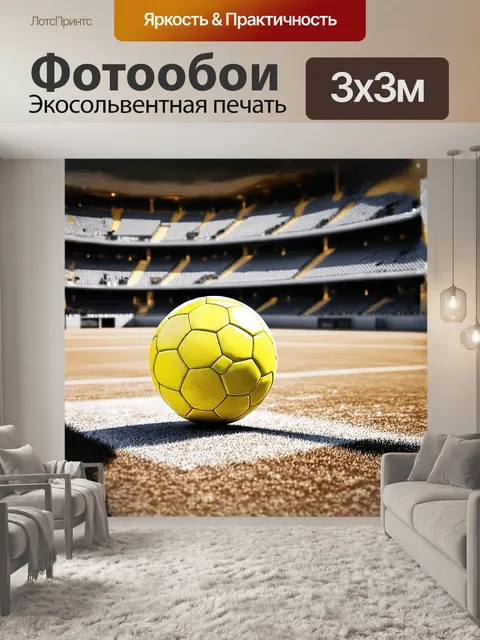 Фотообои футбольный мяч жёлтого цвета находится на старом деревянном стадионе, окружённом резкими тенями от трибун