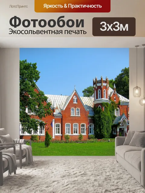 Фотообои Архитектура