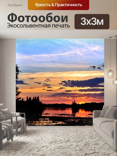 Фотообои Закат