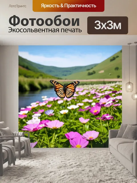 Фотообои бабочки