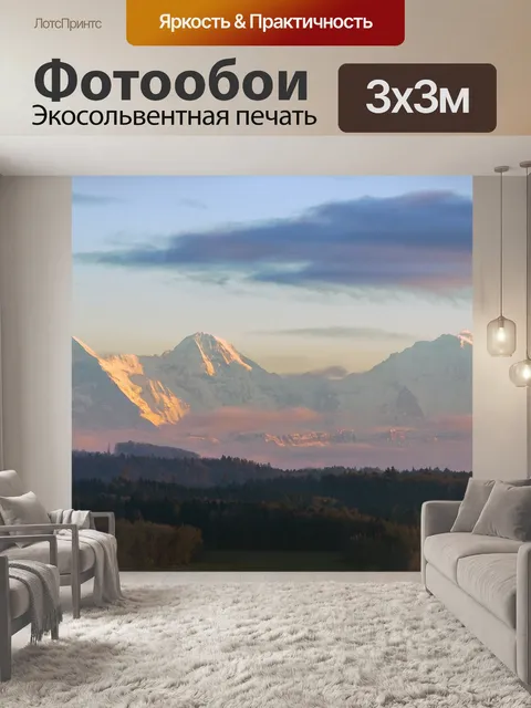 Фотообои Горы