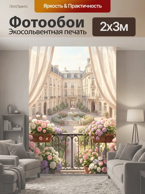 200 × 300 см · Экосольвентная печать