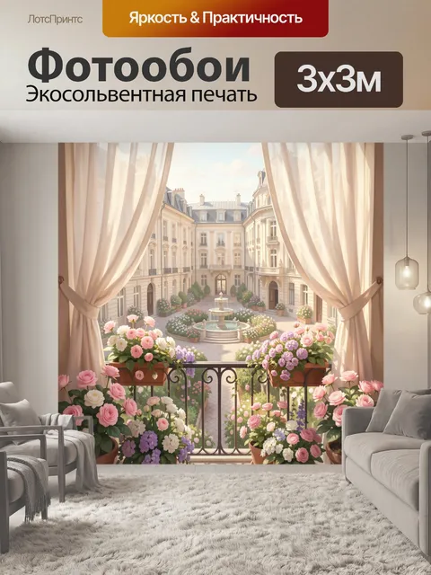 Фотообои Цветущий дворик с фонтаном