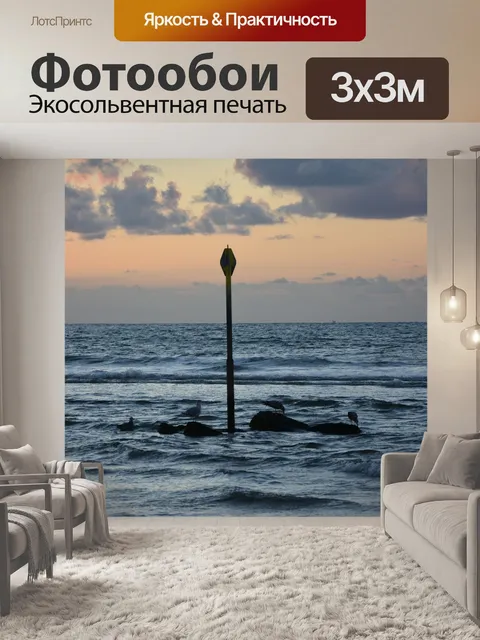 Фотообои Море