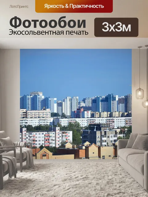 Фотообои City