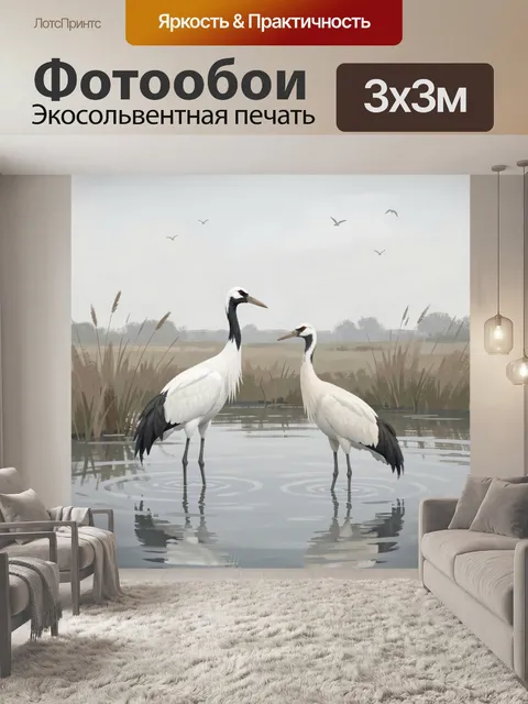 Фотообои Два журавля у тихого озера