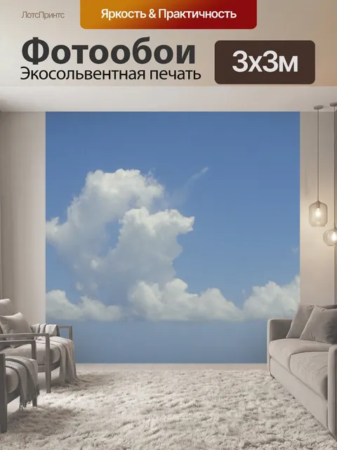 Фотообои Облака