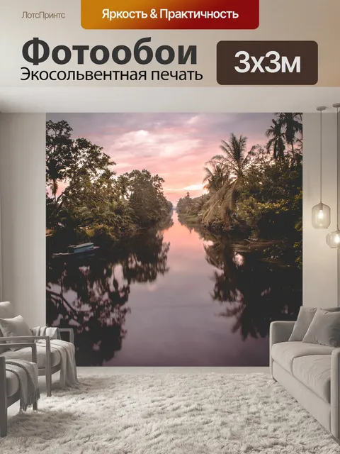 Фотообои Река