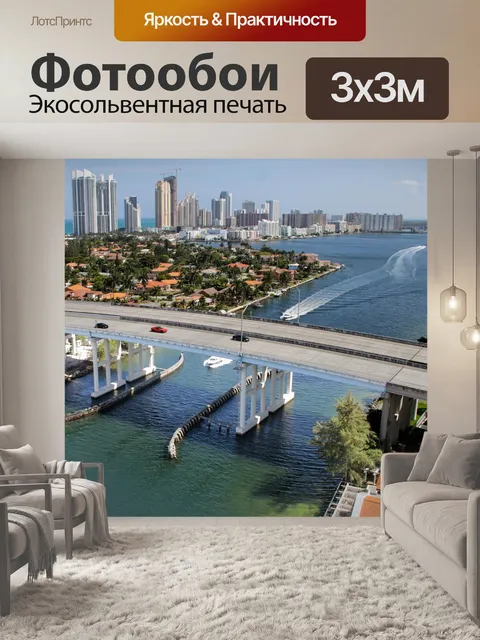 Фотообои Пляж маями