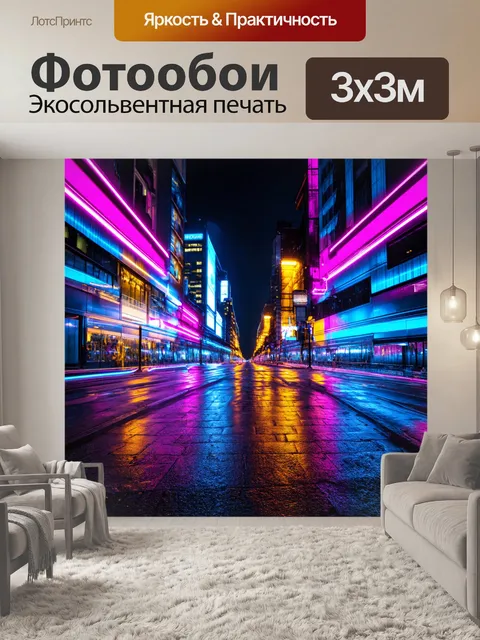 Фотообои абстракция в стиле неоновый