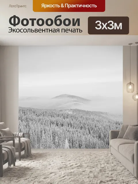 Фотообои Горы