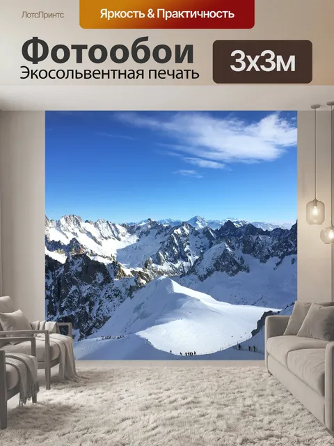 Фотообои Горы