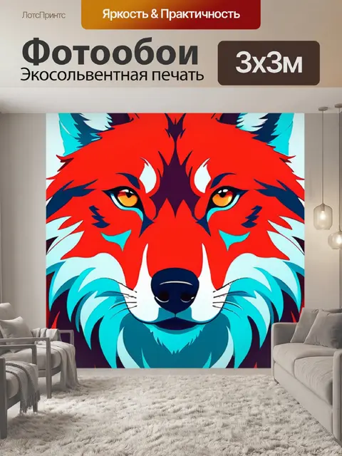 Фотообои волк минимализм