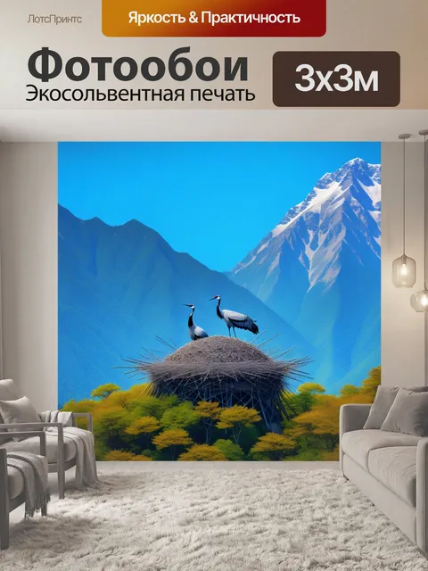 Фотообои горы с гнездом журавлей