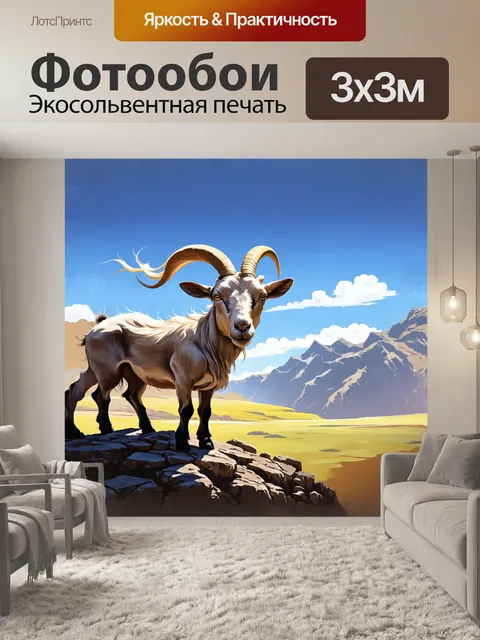 Фотообои старый козел, расположившийся на каменистом склоне, с ветром, развевающим его шерсть