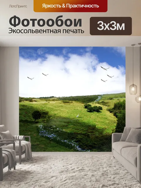 Фотообои Растительность