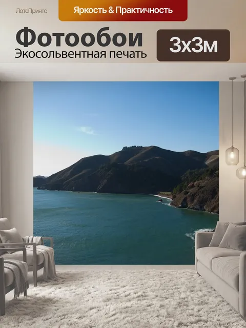 Фотообои Горы