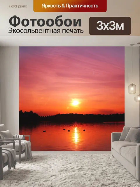 Фотообои Закат озеро отражение фото