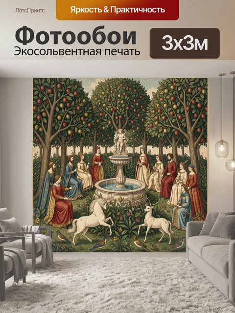 Фотообои Средневековый сад с фонтаном
