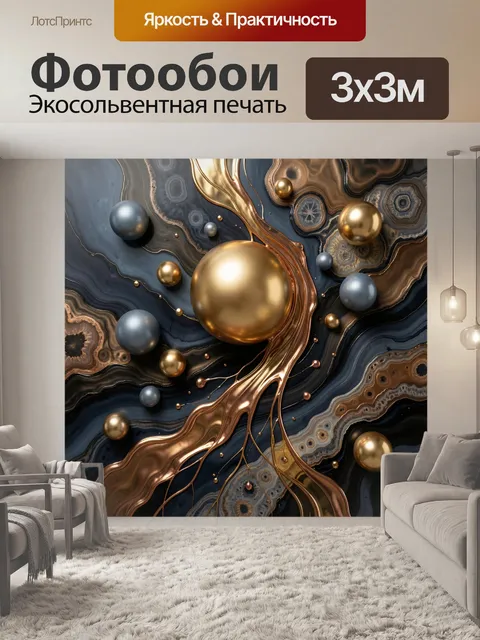 Фотообои Абстракция с золотыми сферами