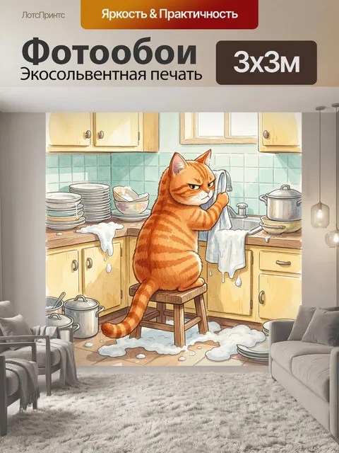 300 × 300 см · Экосольвентная печать