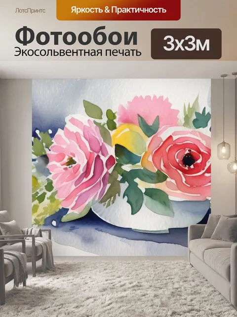 Фотообои букет