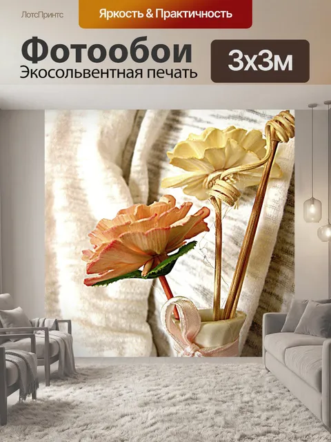 Фотообои Цветы