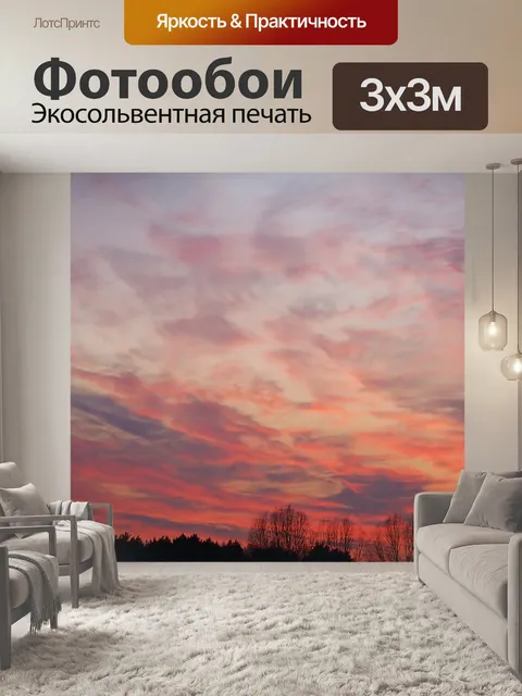 Фотообои Закат