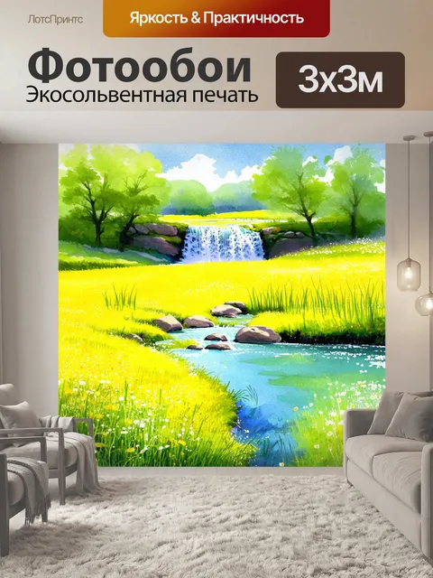 Фотообои сказочный пейзаж с лугом и водопадом, выполненный в технике акварели
