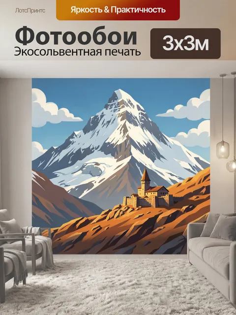 Фотообои Снежная вершина и крепость