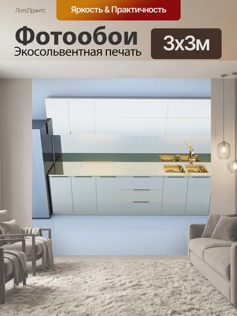 Фотообои Дизайн интерьера