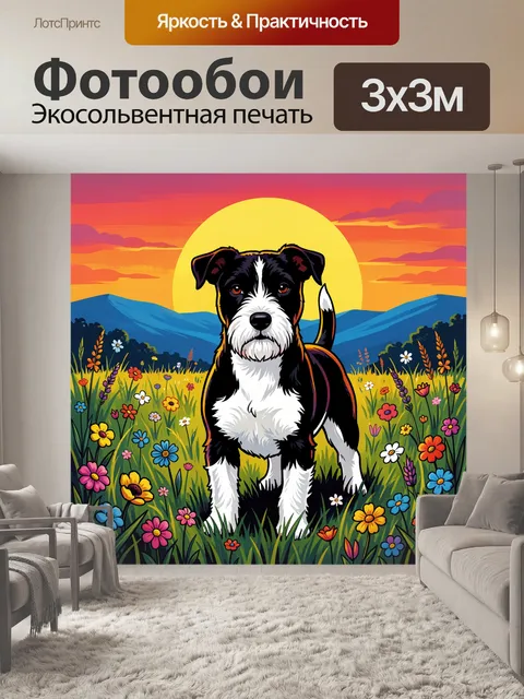 Фотообои Жесткошёрстный терьер на лугу