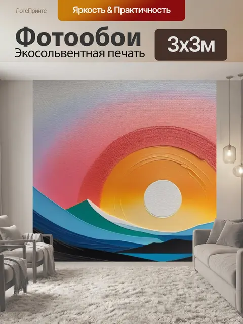 Фотообои пейзаж с закатом живопись минимал