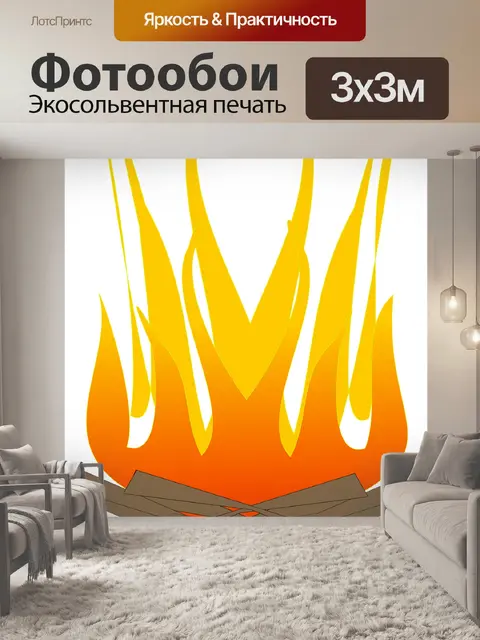 Фотообои Костер