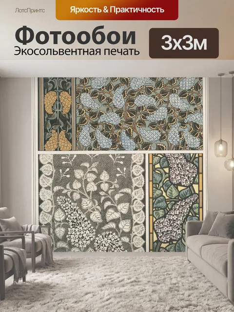 Фотообои Цветы сирени в стиле модерн