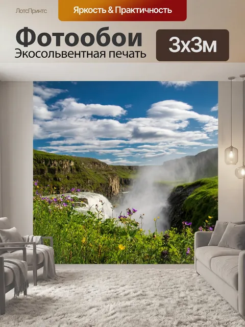 Фотообои Водопад