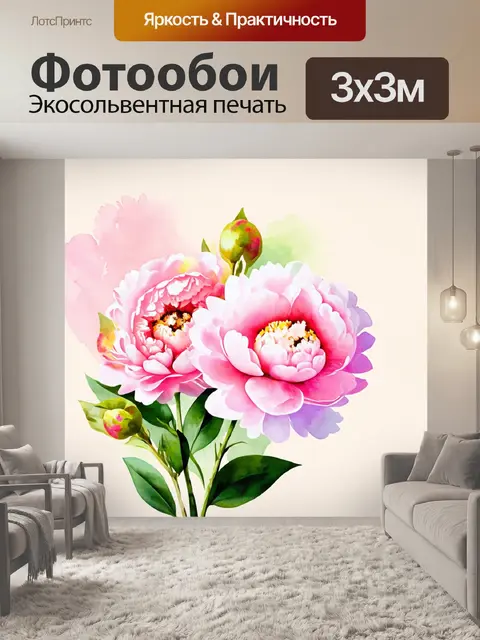 Фотообои пионы в стиле минимализм
