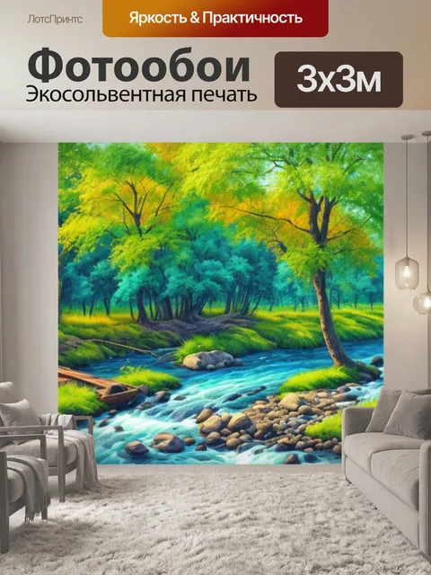 Фотообои с рекой и деревьями