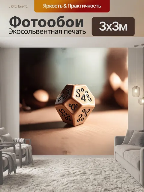 Фотообои деревянная игральная кость перекрыта зеркальными платоновыми телами