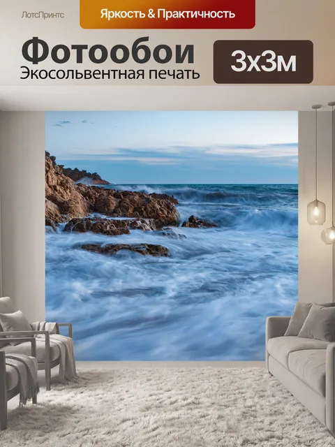 Фотообои Море