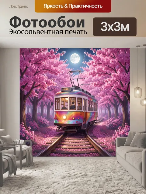 Фотообои Трамвай среди цветущей сакуры
