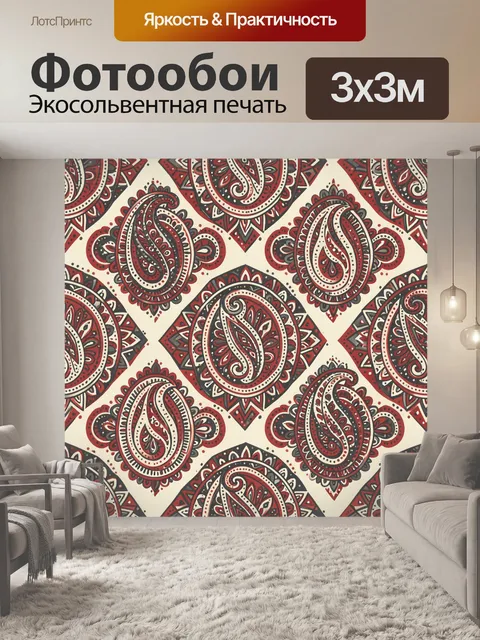 Фотообои Орнаментальные пейсли в этническом стиле